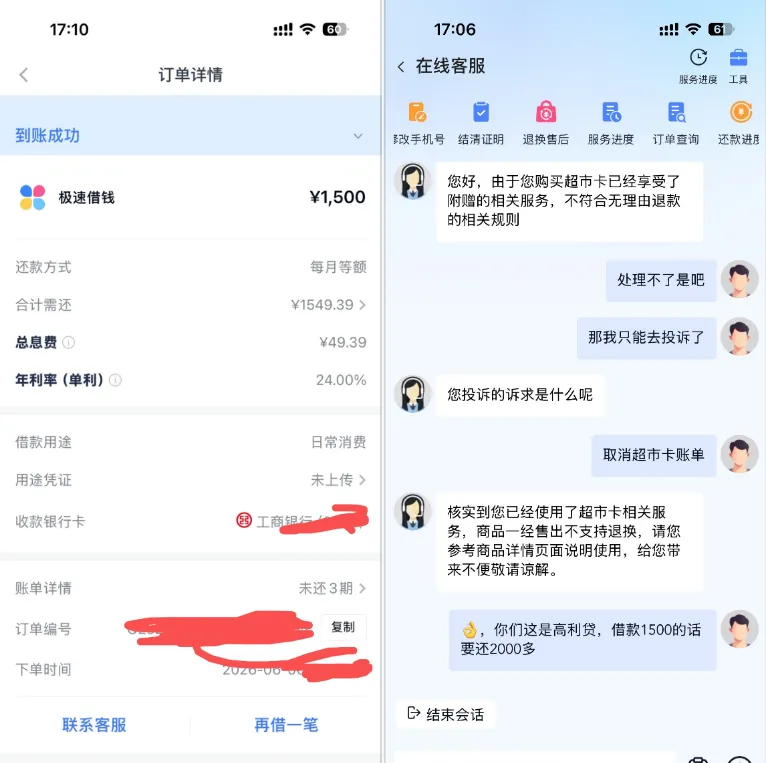 分期乐结合超市卡完成 1500 元借款,先用后付订单遇退款难题,平台规则与维权解析 分期乐结合超市卡完成 1500 元借款,先用后付订单遇退款难题,平台规则与维权解析
