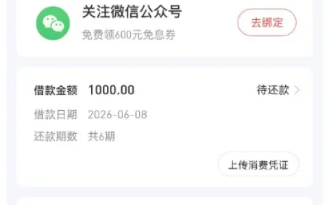 好分期原账号结清注销受限，更换手机号重新注册，800 元、1000 元两笔借款成功放款