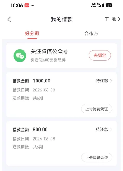 好分期原账号结清注销受限,更换手机号重新注册,800 元、1000 元两笔借款成功放款 好分期原账号结清注销受限,更换手机号重新注册,800 元、1000 元两笔借款成功放款