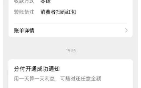 微信分付弹出刷脸验证入口，成功开通 1500 元额度，不同资质用户开通现状汇总