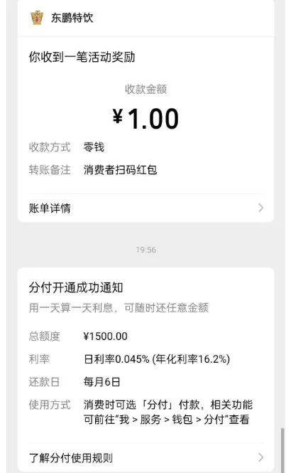 微信分付弹出刷脸验证入口,成功开通 1500 元额度,不同资质用户开通现状汇总 微信分付弹出刷脸验证入口,成功开通 1500 元额度,不同资质用户开通现状汇总