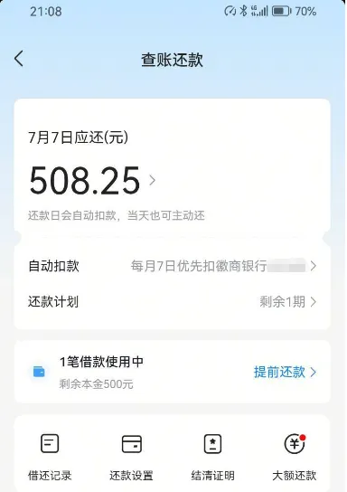 抖音放心借风控尺度灵活,借呗花呗逾期两千天且受限资质,依旧成功放款 500 元 抖音放心借风控尺度灵活,借呗花呗逾期两千天且受限资质,依旧成功放款 500 元