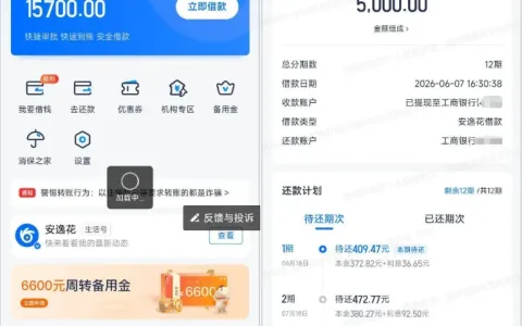 安逸花 20700 元全额结清后受限一月，重新申请获批 5000 元，账户额度规则解析