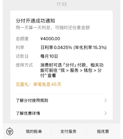 微信分付红点弹出开通入口,秒批 4000 元额度,使用场景与开通情况详解 微信分付红点弹出开通入口,秒批 4000 元额度,使用场景与开通情况详解