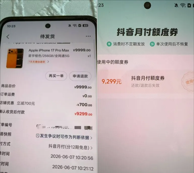 抖音火山版操作抖音月付成功下单 9299 元商品,8999 元档位却无法正常支付 抖音火山版操作抖音月付成功下单 9299 元商品,8999 元档位却无法正常支付