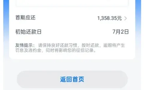 安逸花发放 18000 元临时额度，6000 元申请被拒，15000 元借款一分钟顺利到账