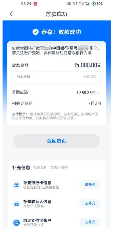安逸花发放 18000 元临时额度，6000 元申请被拒，15000 元借款一分钟顺利到账