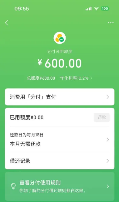 微信分付常年保留功能入口,刷脸核验成功开通 600 元额度,各类资质开通情况盘点 微信分付常年保留功能入口,刷脸核验成功开通 600 元额度,各类资质开通情况盘点