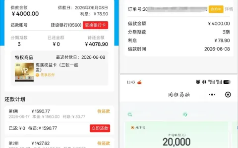 同城易融内嵌“趣享花”，4000 元借款隔天到账，1800 元权益卡扣款引关注