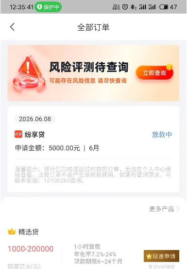 融 360 纷享贷进入放款中状态,中途下调额度还能成功到账吗? 融 360 纷享贷进入放款中状态,中途下调额度还能成功到账吗?