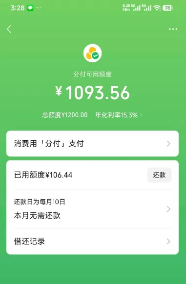 微信分付多维度评估实测,征信存有呆账也开通 1200 元额度,支付分参考与使用细节分享 微信分付多维度评估实测,征信存有呆账也开通 1200 元额度,支付分参考与使用细节分享