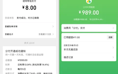 微信分付随机推送开通入口，征信存在呆账也成功授信 1000 额度，开通流程与使用细节分享