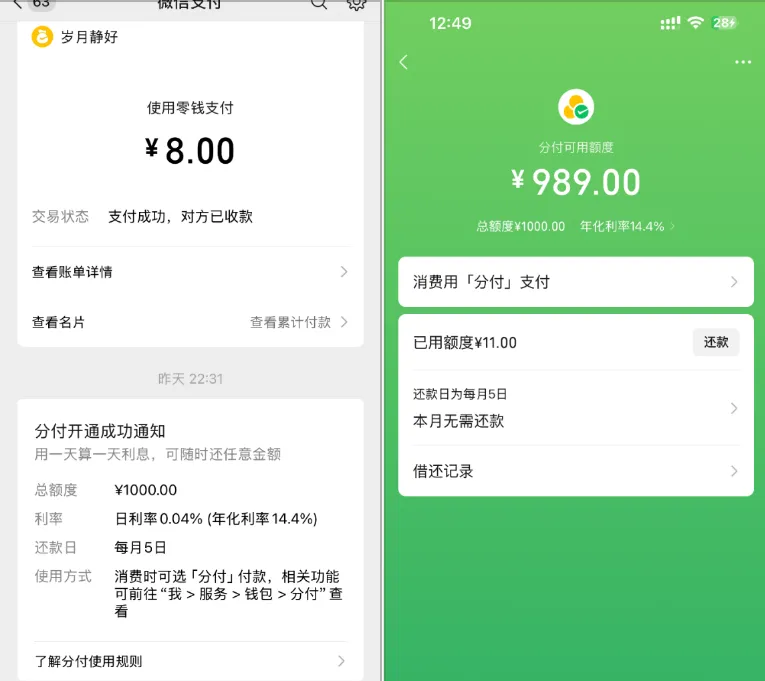 微信分付随机推送开通入口,征信存在呆账也成功授信 1000 额度,开通流程与使用细节分享 微信分付随机推送开通入口,征信存在呆账也成功授信 1000 额度,开通流程与使用细节分享