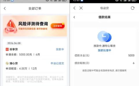 融 360 匹配纷享贷等多款信贷产品，原有 8000 额度下调至 5000 元分 6 期，放款中状态审核结果存在变数