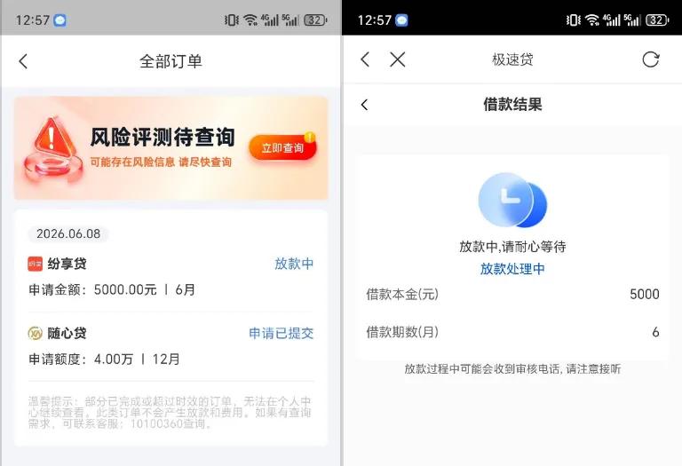 融 360 匹配纷享贷等多款信贷产品,原有 8000 额度下调至 5000 元分 6 期,放款中状态审核结果存在变数 融 360 匹配纷享贷等多款信贷产品,原有 8000 额度下调至 5000 元分 6 期,放款中状态审核结果存在变数