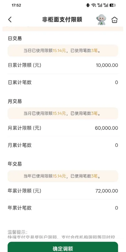 橙心袋协调订单等待六天成功到账,邮政卡设置 0 笔交易限额,有效拦截自动扣费的实测分享 橙心袋协调订单等待六天成功到账,邮政卡设置 0 笔交易限额,有效拦截自动扣费的实测分享