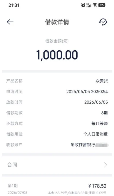 众安贷申请 1000 元小额借款顺利到账，渤海银行作为出资方，6 期等额还款包含利息与保费的实测详情