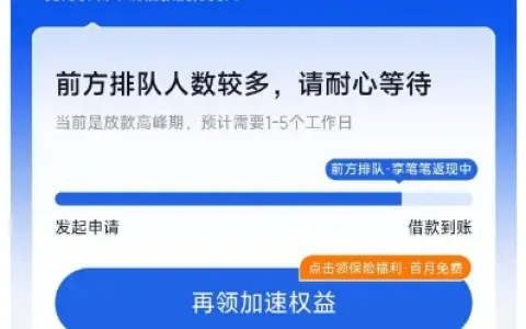 你我贷大额借款处于优先放款中，页面无资方审核与进度百分比，排队等待状态的实测情况分析