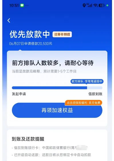 你我贷大额借款处于优先放款中，页面无资方审核与进度百分比，排队等待状态的实测情况分析