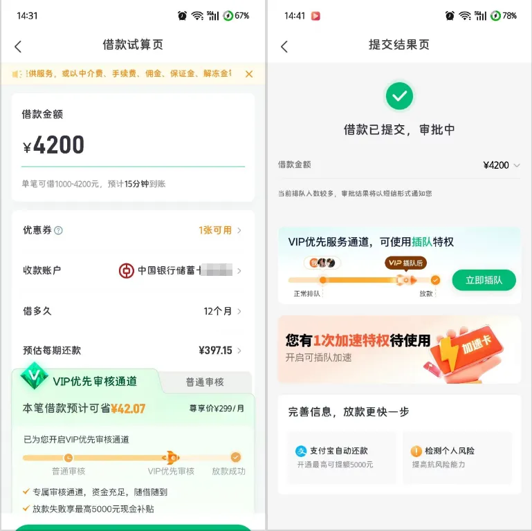 省呗申请 4200 元借款进入排队审批,VIP 优先通道作用以及未通过能否退费的实测探讨 省呗申请 4200 元借款进入排队审批,VIP 优先通道作用以及未通过能否退费的实测探讨