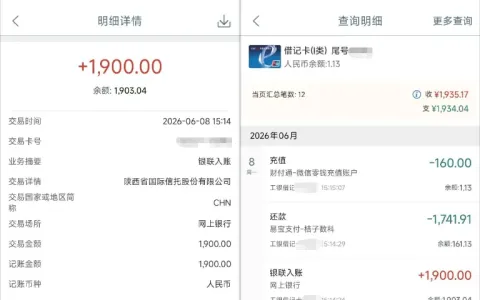 橙心袋申请 1900 元历经三天下款，新办工商一类卡使用，拦截扣费曾被系统检测终止交易的实测经历