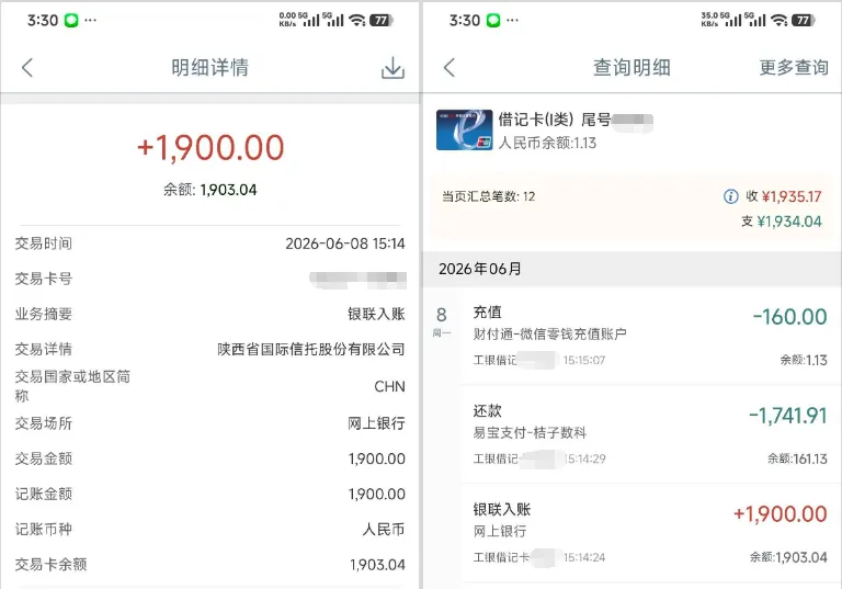 橙心袋申请 1900 元历经三天下款,新办工商一类卡使用,拦截扣费曾被系统检测终止交易的实测经历 橙心袋申请 1900 元历经三天下款,新办工商一类卡使用,拦截扣费曾被系统检测终止交易的实测经历