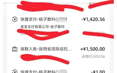 橙心袋协调额度顺利到账 1500 元，邮政银行卡尝试拦截代扣，依旧出现即时扣款的真实实测