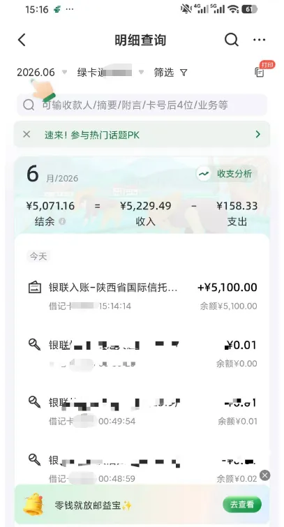 宜口袋协调额度 5100 元成功放款,邮储银行卡拦截代扣生效,多种资金转出方式实测参考 宜口袋协调额度 5100 元成功放款,邮储银行卡拦截代扣生效,多种资金转出方式实测参考