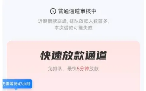 融 360 接入汇小星信贷服务，普通通道排队等待久，开通会员快速通道能否提升放款效率的实测探讨