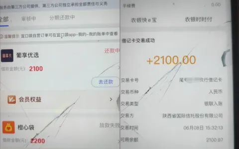 宜口袋旗下葡享优选成功放款 2100 元，账户逾期两月协调专项未通过，不同银行卡拦截方式实测参考
