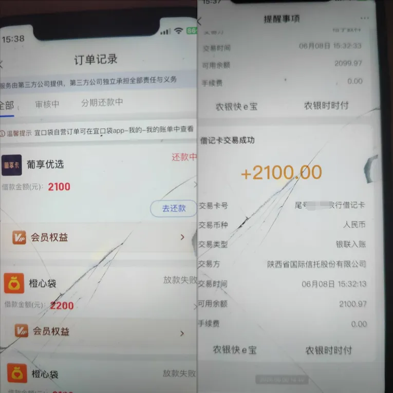 宜口袋旗下葡享优选成功放款 2100 元,账户逾期两月协调专项未通过,不同银行卡拦截方式实测参考 宜口袋旗下葡享优选成功放款 2100 元,账户逾期两月协调专项未通过,不同银行卡拦截方式实测参考