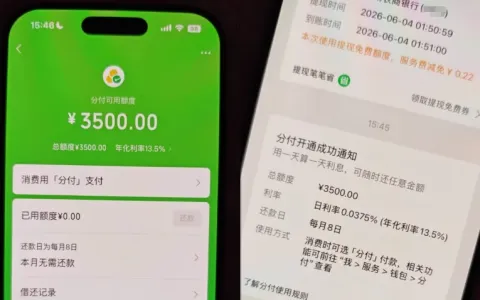 坚持每日查看微信分付入口，成功开通 3500 元额度，产品规则与开通现状解析