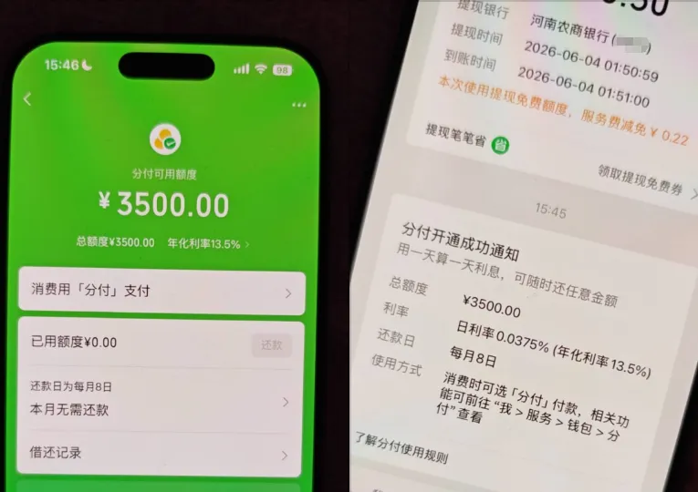 坚持每日查看微信分付入口，成功开通 3500 元额度，产品规则与开通现状解析
