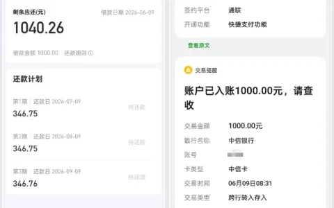 换他人的手机号注册好分期秒批，突破多年限制，1000 元借款几分钟顺利到账