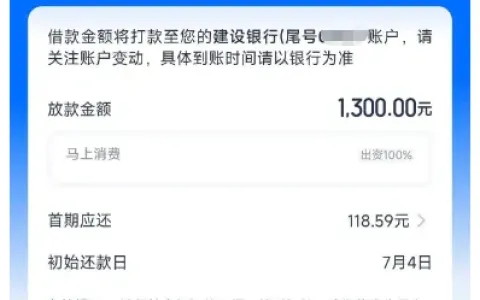 安逸花成功放款 1300 元，一分钟极速到账，不同用户申请状态与使用心得分享