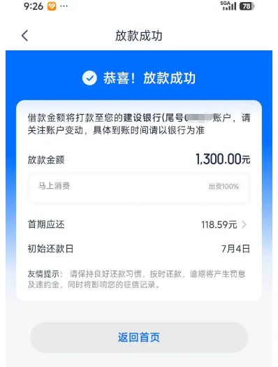 安逸花成功放款 1300 元，一分钟极速到账，不同用户申请状态与使用心得分享