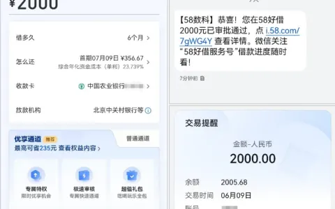 征信查询频繁依旧可申请，58 好借成功下放 2000 元额度，通道选择与实测体验分享