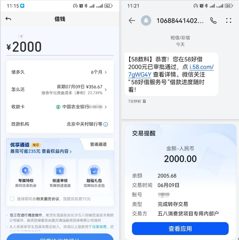 征信查询频繁依旧可申请，58 好借成功下放 2000 元额度，通道选择与实测体验分享
