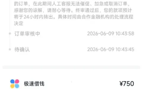 分期乐还款日结清 2300 元欠款，多次申请秒拒后，750 元借款顺利到账