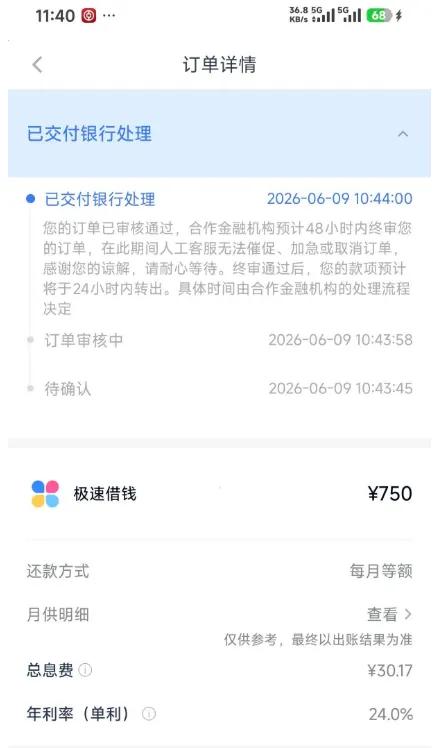 分期乐还款日结清 2300 元欠款，多次申请秒拒后，750 元借款顺利到账