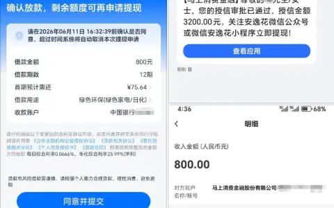 多款线上信贷平台实测汇总，安逸花获批 3200 元授信，800 元借款顺利放款