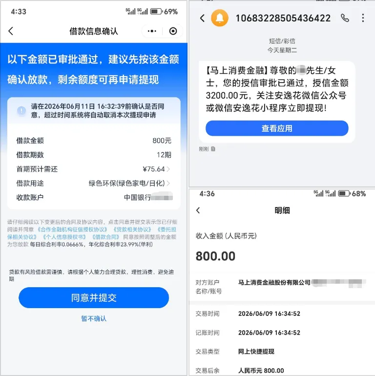 多款线上信贷平台实测汇总,安逸花获批 3200 元授信,800 元借款顺利放款 多款线上信贷平台实测汇总,安逸花获批 3200 元授信,800 元借款顺利放款