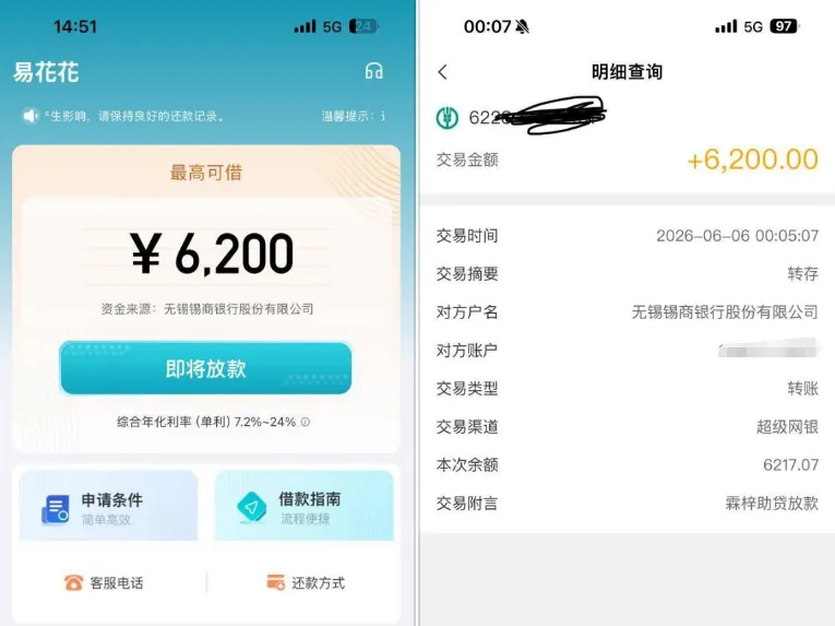 易花花推送额度短信,夜间短信验证秒到 6200 元,平台费用与申请流程全解析 易花花推送额度短信,夜间短信验证秒到 6200 元,平台费用与申请流程全解析