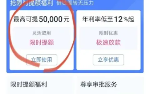 分期乐上线老客限时提额活动，原有千元额度，接连提额 8000 元、9000 元均成功支取