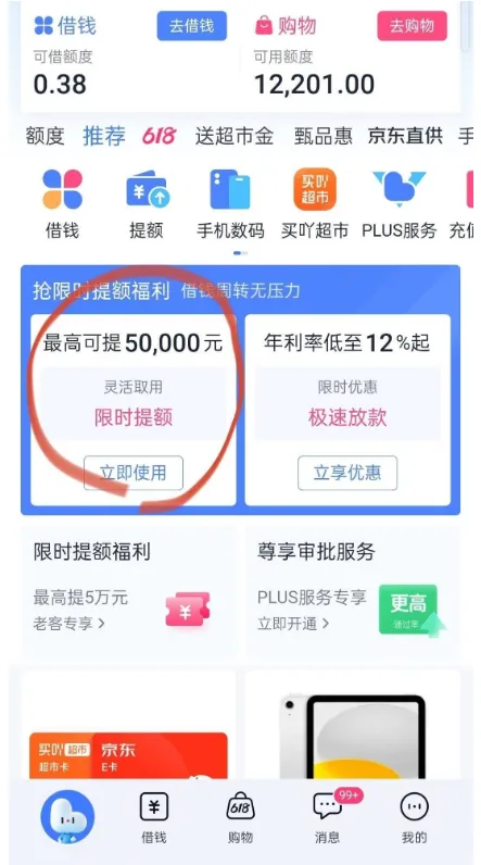 分期乐上线老客限时提额活动,原有千元额度,接连提额 8000 元、9000 元均成功支取 分期乐上线老客限时提额活动,原有千元额度,接连提额 8000 元、9000 元均成功支取