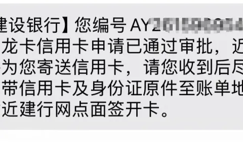 建行美团联名首卡二次申请成功，电话回访完成审批，面签时间与额度查询方法实测参考