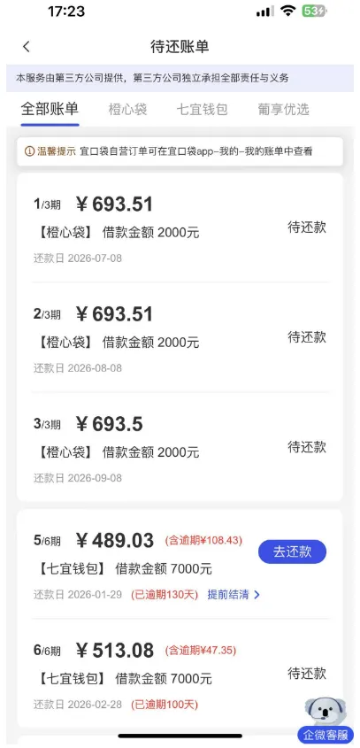 橙心袋沉寂近一年重新成功下款,多类账单查询与逾期还款协商相关问题梳理 橙心袋沉寂近一年重新成功下款,多类账单查询与逾期还款协商相关问题梳理