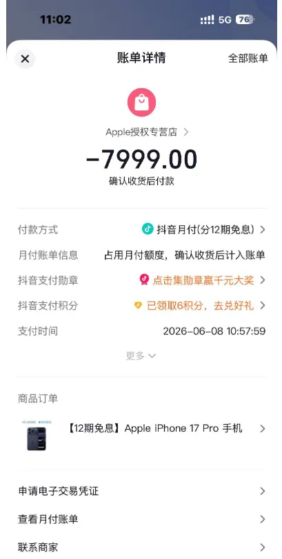 抖音月付直播间下单实测,12 期免息选购数码产品,小时达配送与账单规则详细分享 抖音月付直播间下单实测,12 期免息选购数码产品,小时达配送与账单规则详细分享