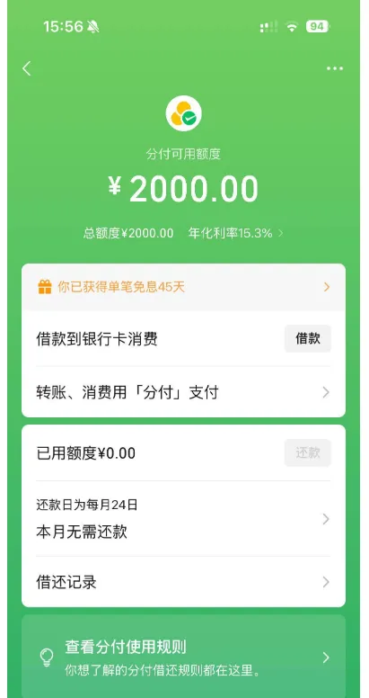 微信分付页面弹出红点提示,成功开通 2000 额度并附带 45 天单笔免息的实测分享 微信分付页面弹出红点提示,成功开通 2000 额度并附带 45 天单笔免息的实测分享