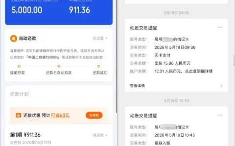 你我贷 5000 元借款历经三天下款，征信查询较多但无逾期，账户使用与审批情况实测分享